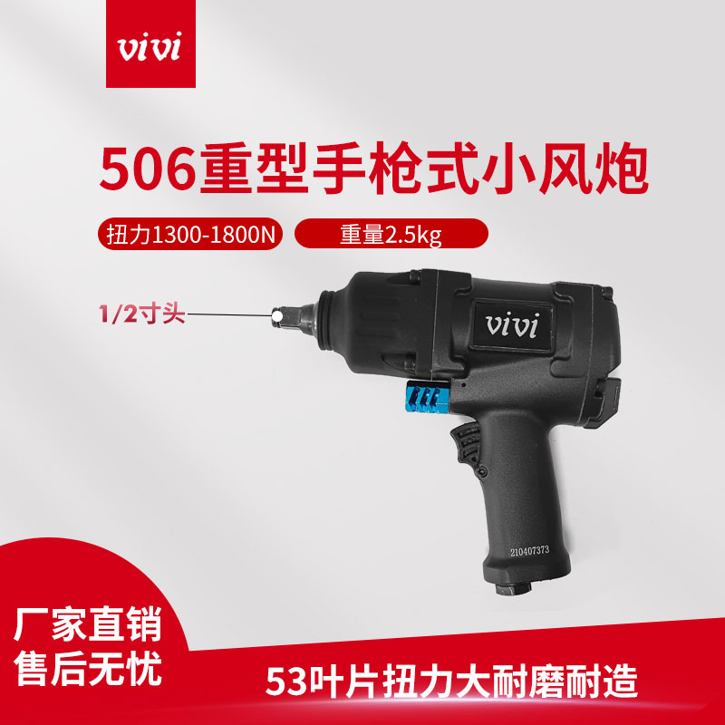 506重型手槍小風炮